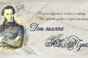 День памяти великого русского поэта А. С. Пушкина День памяти великого русского поэта А. С. Пушкина.