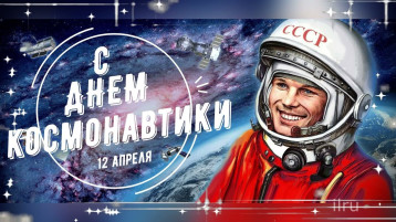 День Космонавтики День Космонавтики.